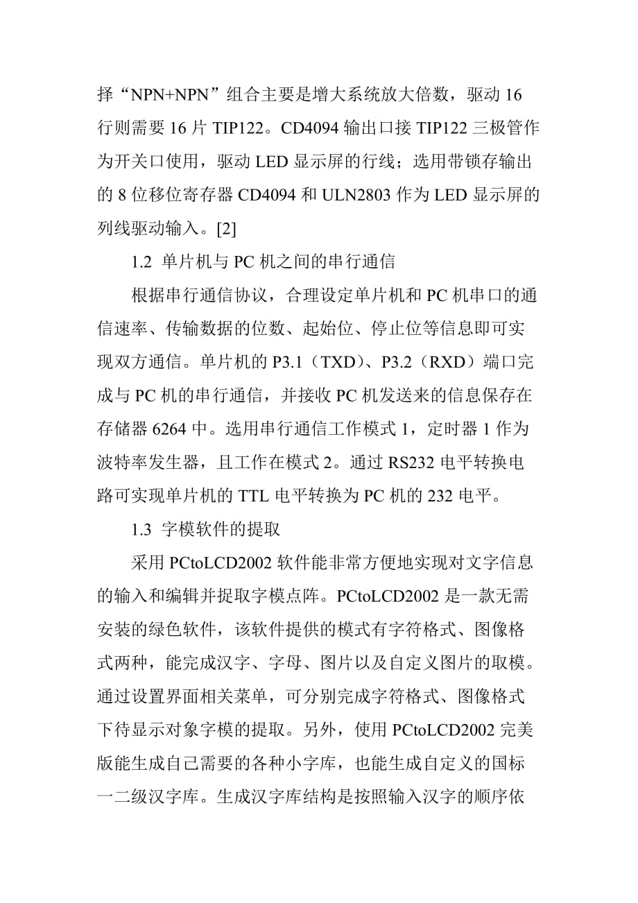 单片机控制的LED显示屏控制系统分析与研究_第3页