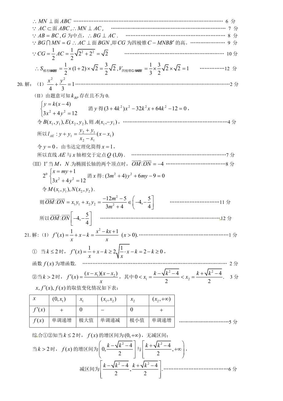 黑龙江省2014年上学期期末考试数学（文）试卷（三）_第5页