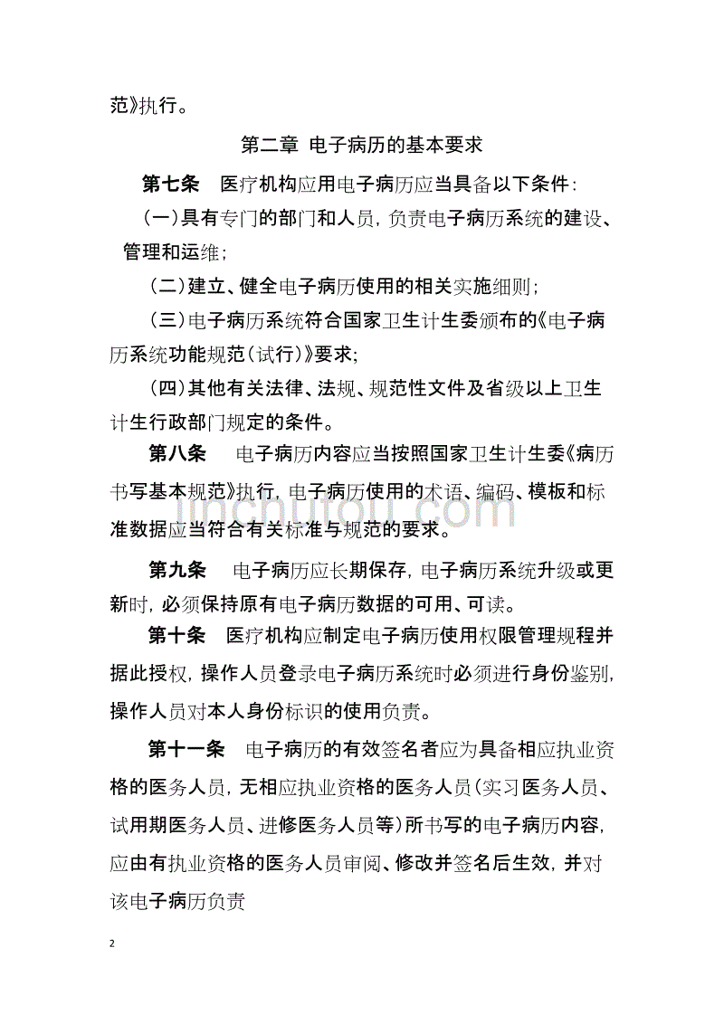 《电子病历管理办法》_第2页