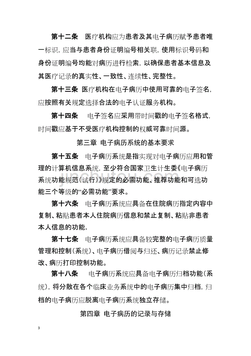 《电子病历管理办法》_第3页