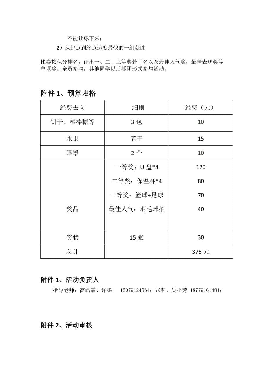 寝室默契大比拼活动策划及预算_第5页