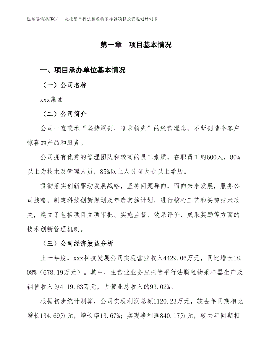 皮托管平行法颗粒物采样器项目投资规划计划书.docx_第2页