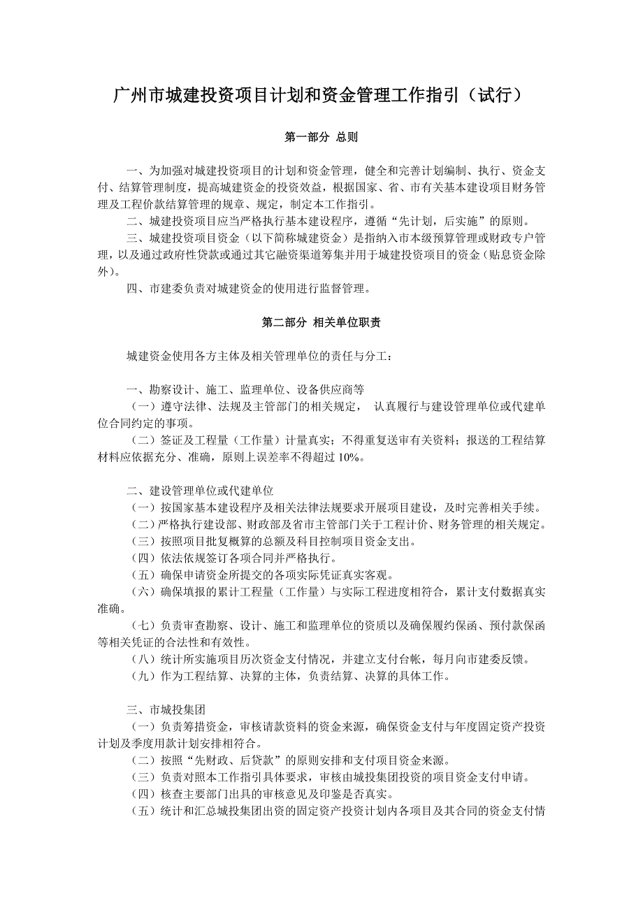 广州市城建投资项目计划和资金管理工作指引(试行)_第3页