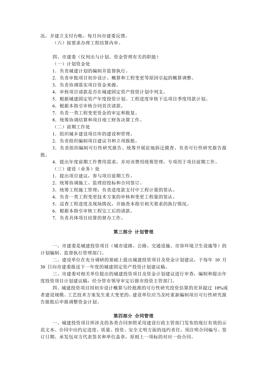 广州市城建投资项目计划和资金管理工作指引(试行)_第4页