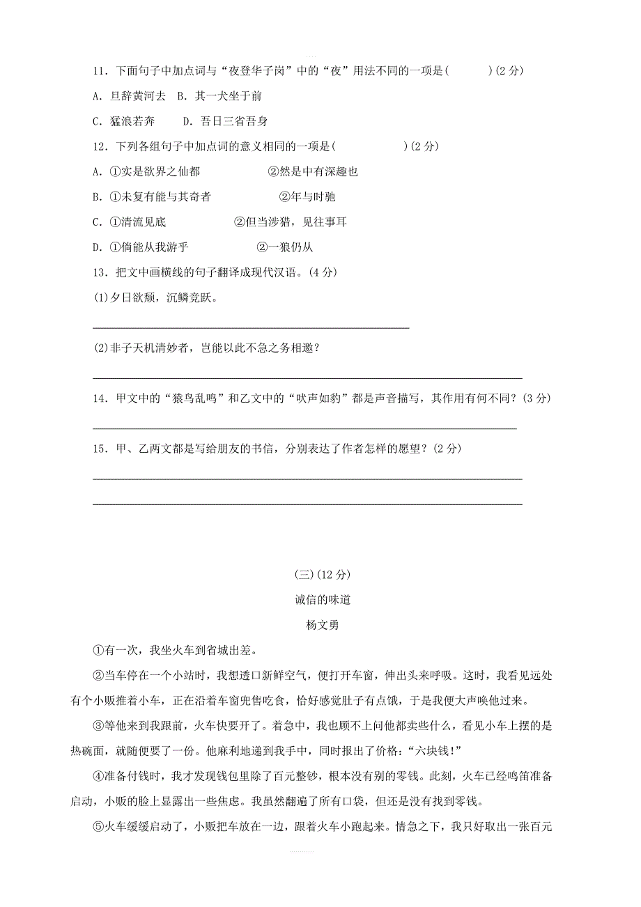 2018_2019学年八年级语文上学期期中检测试题1（含答案）_第4页