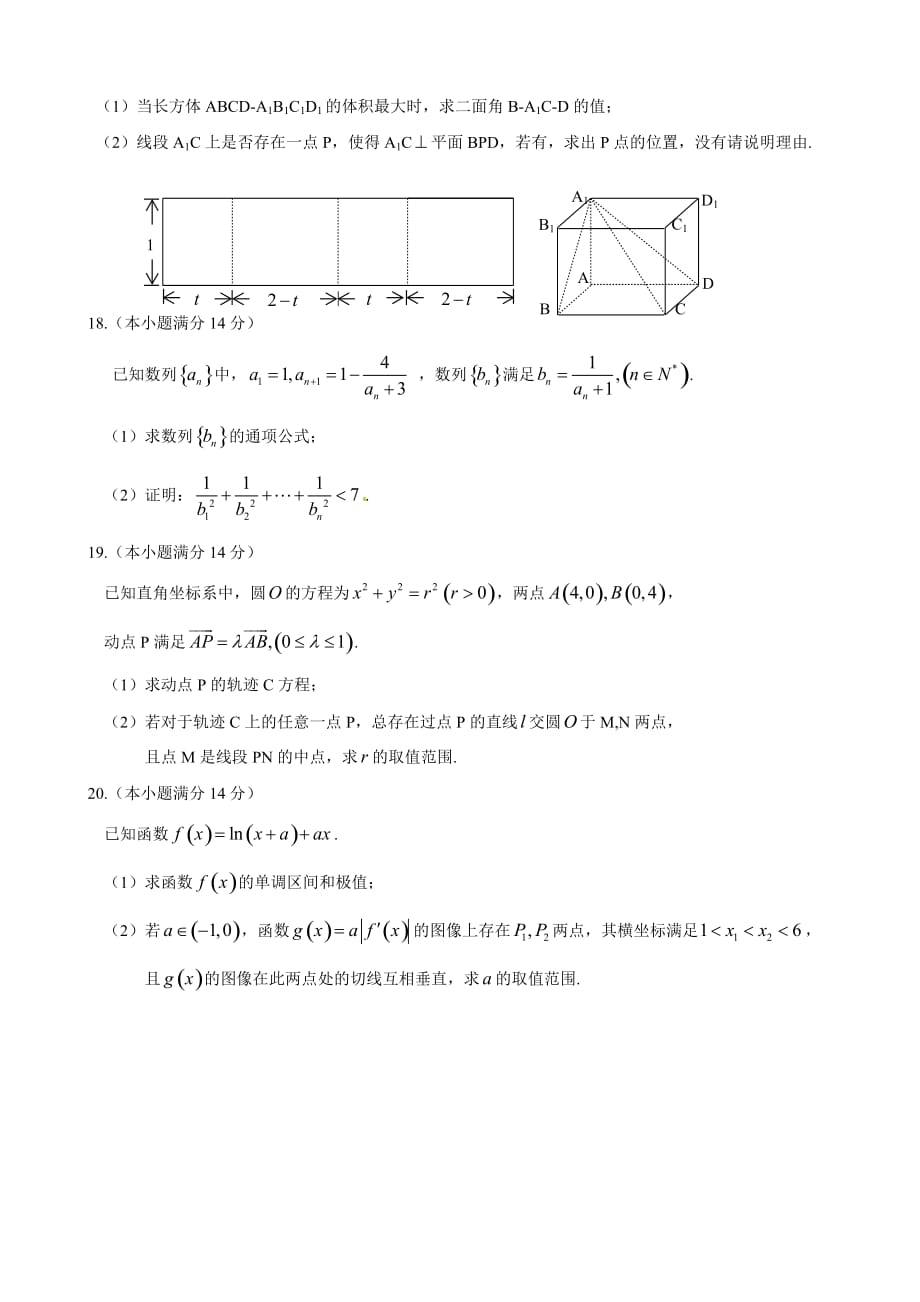 广东省六校联盟2015年高三第三次联考数学试卷（理）-1_第3页