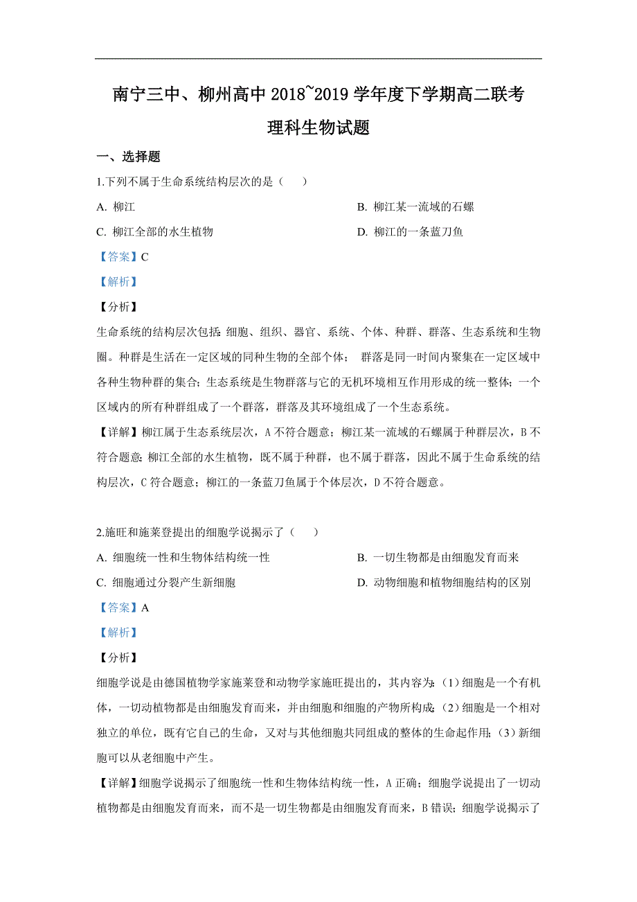 广西、2018-2019学年高二下学期第三次月考生物试卷 Word版含解析_第1页