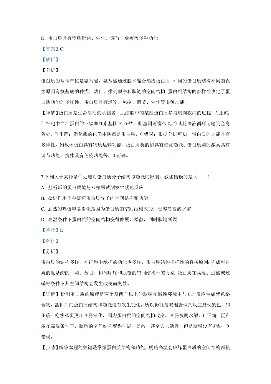 广西、2018-2019学年高二下学期第三次月考生物试卷 Word版含解析_第4页