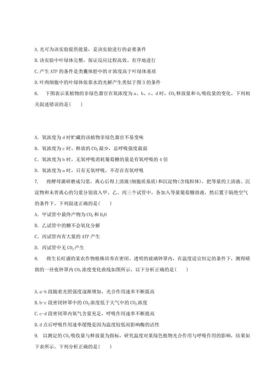 江西省、2016届高三上学期联考生物试题解析（原卷版）_第2页