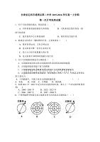 甘肃省定西市通渭县第二中学2015-2016学年高一上学期第一次月考地理试题