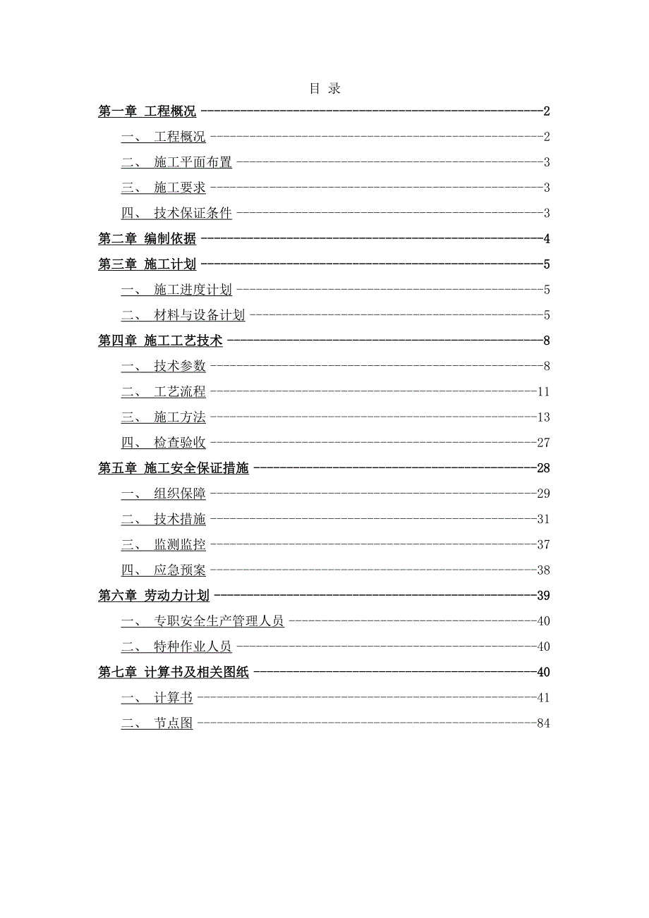 某项目工程落地悬挑脚手架施工方案_第2页