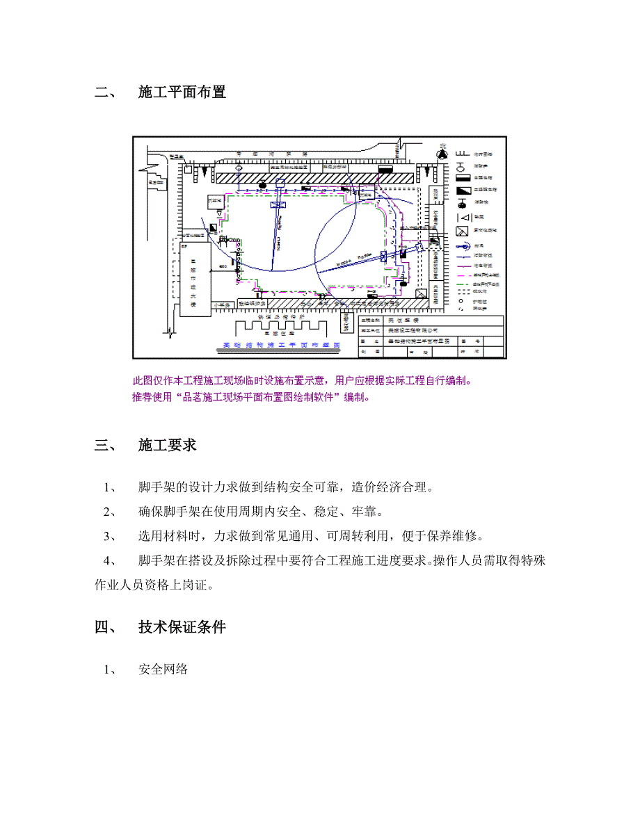 某项目工程落地悬挑脚手架施工方案_第4页