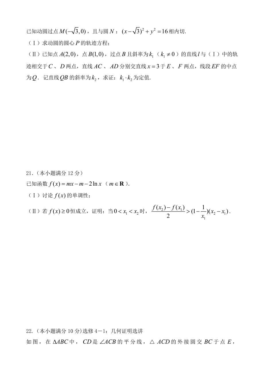 辽宁省沈阳市学校2014年高三上学期第五次模拟预测数学（文）试卷_第5页