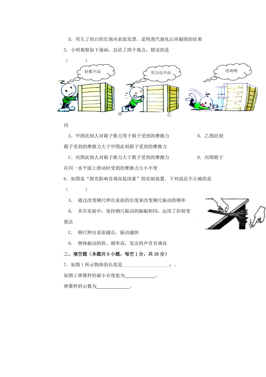 甘肃省定西市安定区公园路中学2016届九年级下学期第一次月考物理试题-1_第2页