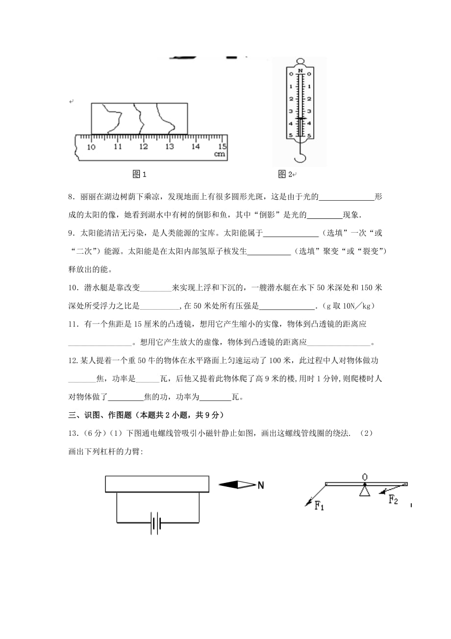 甘肃省定西市安定区公园路中学2016届九年级下学期第一次月考物理试题-1_第3页