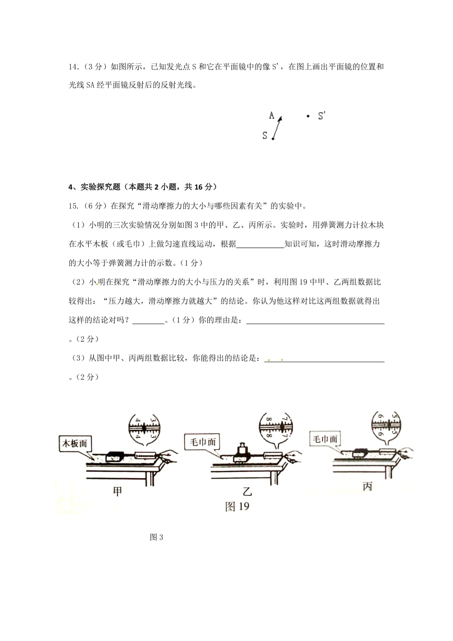 甘肃省定西市安定区公园路中学2016届九年级下学期第一次月考物理试题-1_第4页