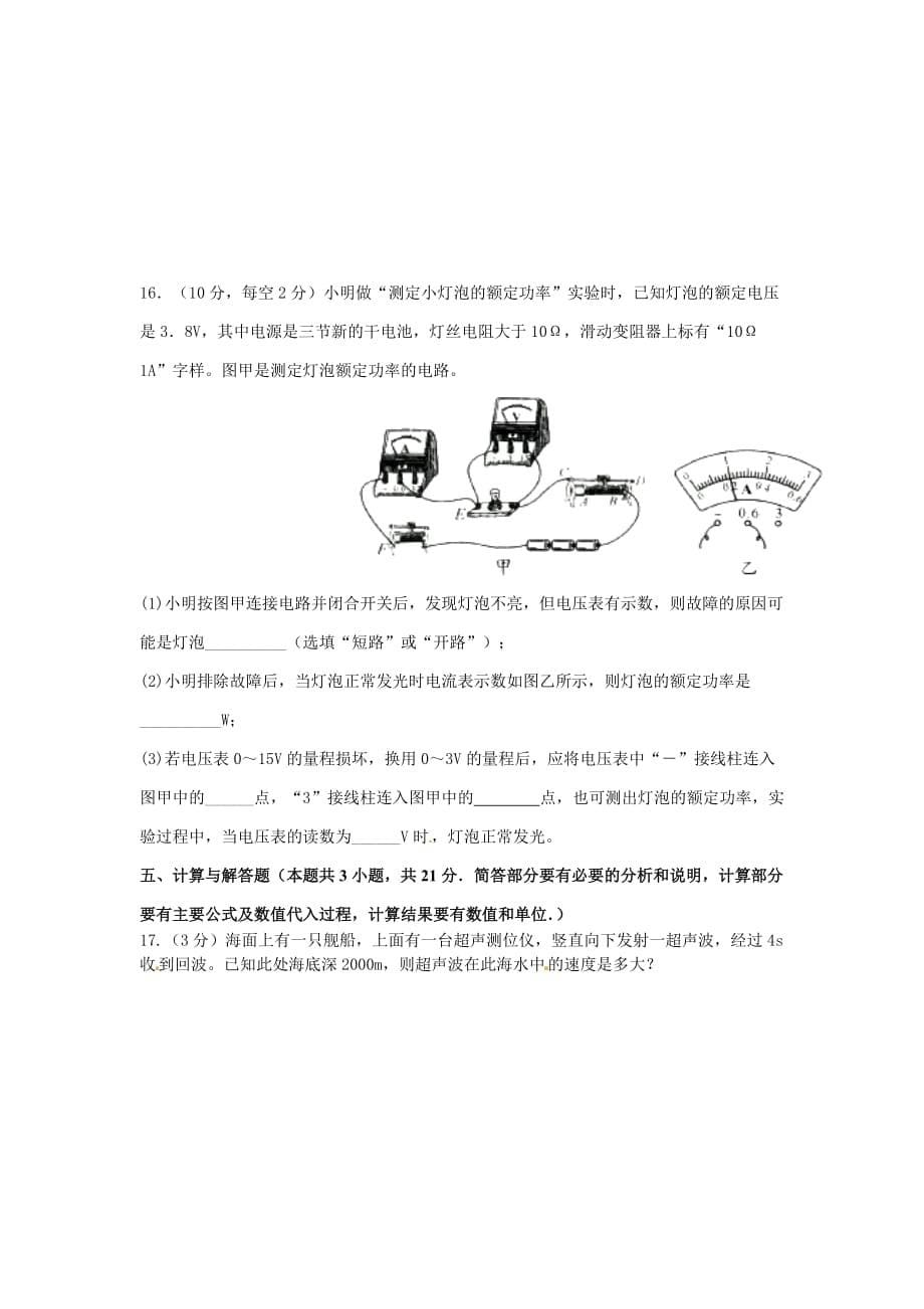 甘肃省定西市安定区公园路中学2016届九年级下学期第一次月考物理试题-1_第5页