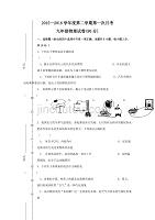 甘肃省定西市安定区公园路中学2016届九年级下学期第一次月考物理试题-1