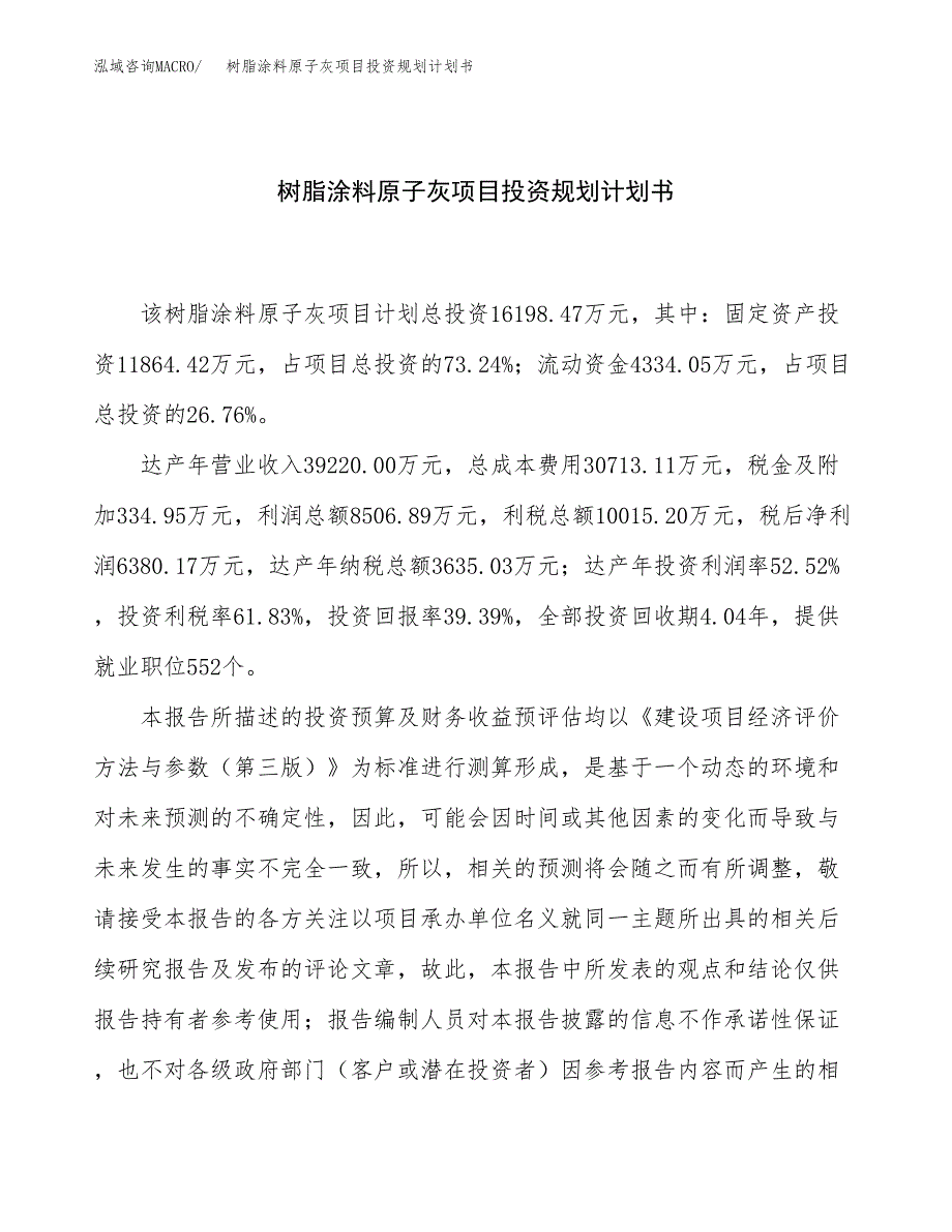 树脂涂料原子灰项目投资规划计划书.docx_第1页