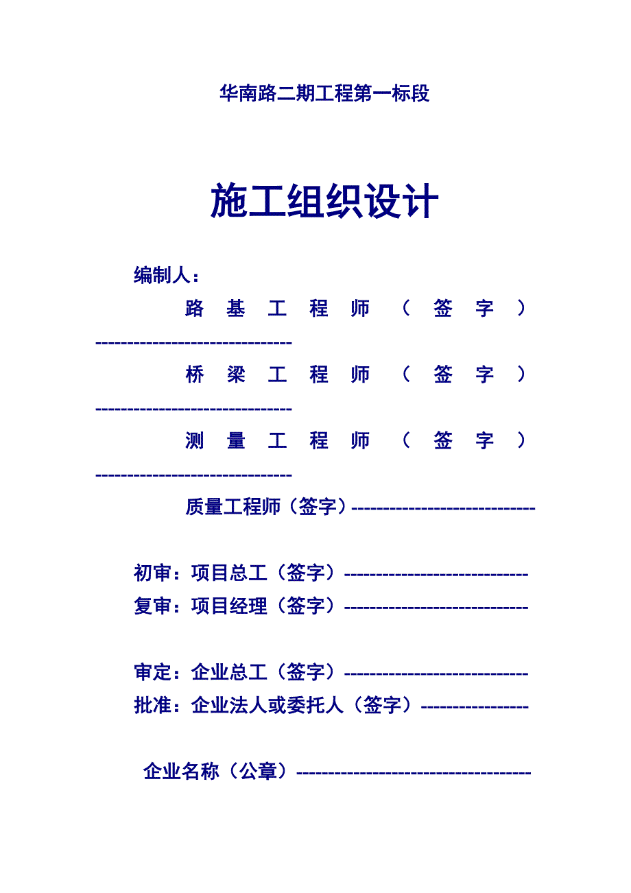 某路工程施工组织设计方案_第2页