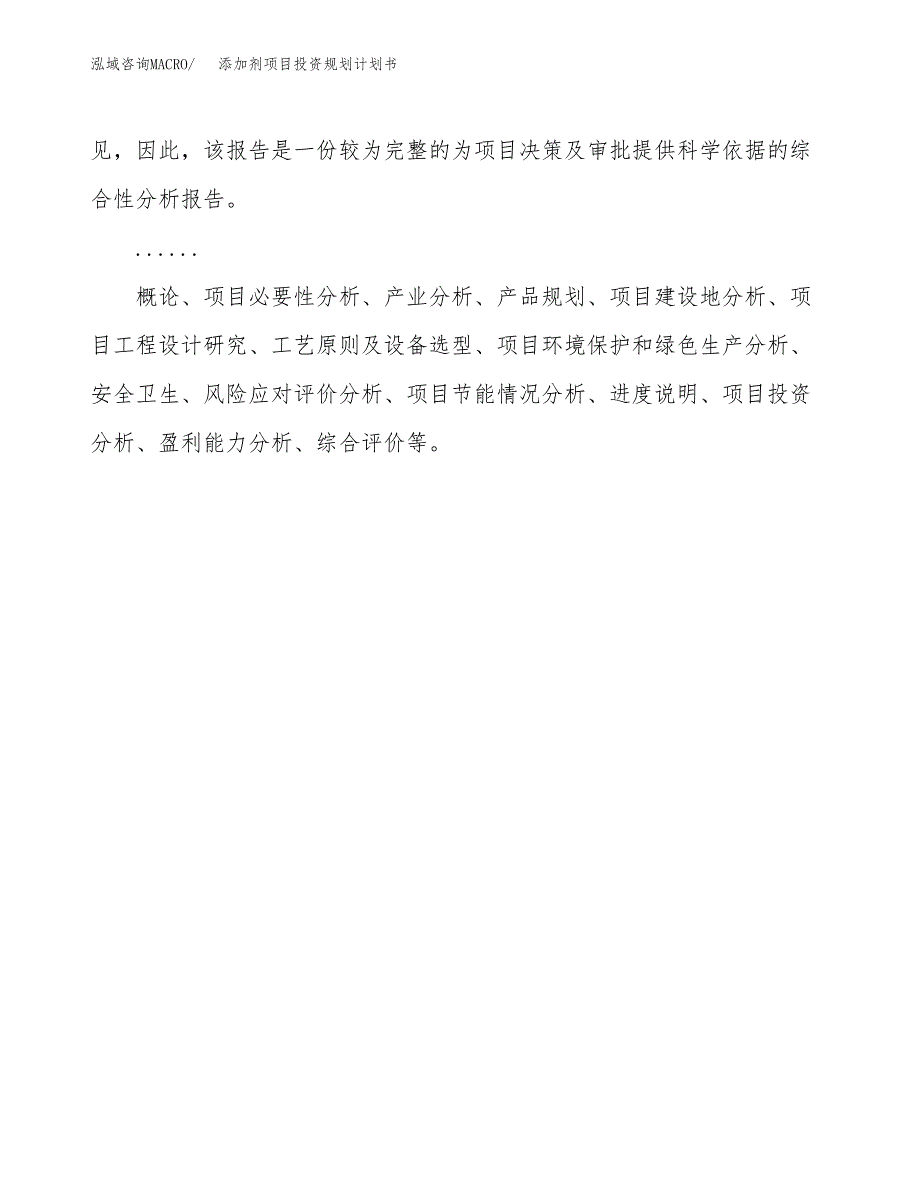 添加剂项目投资规划计划书.docx_第2页