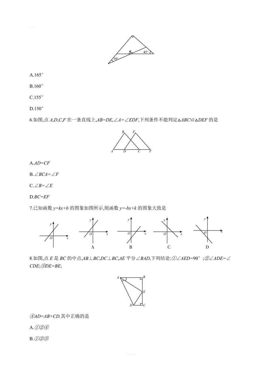 2018年秋沪科版八年级上册数学期末模拟检测卷（含答案）_第2页