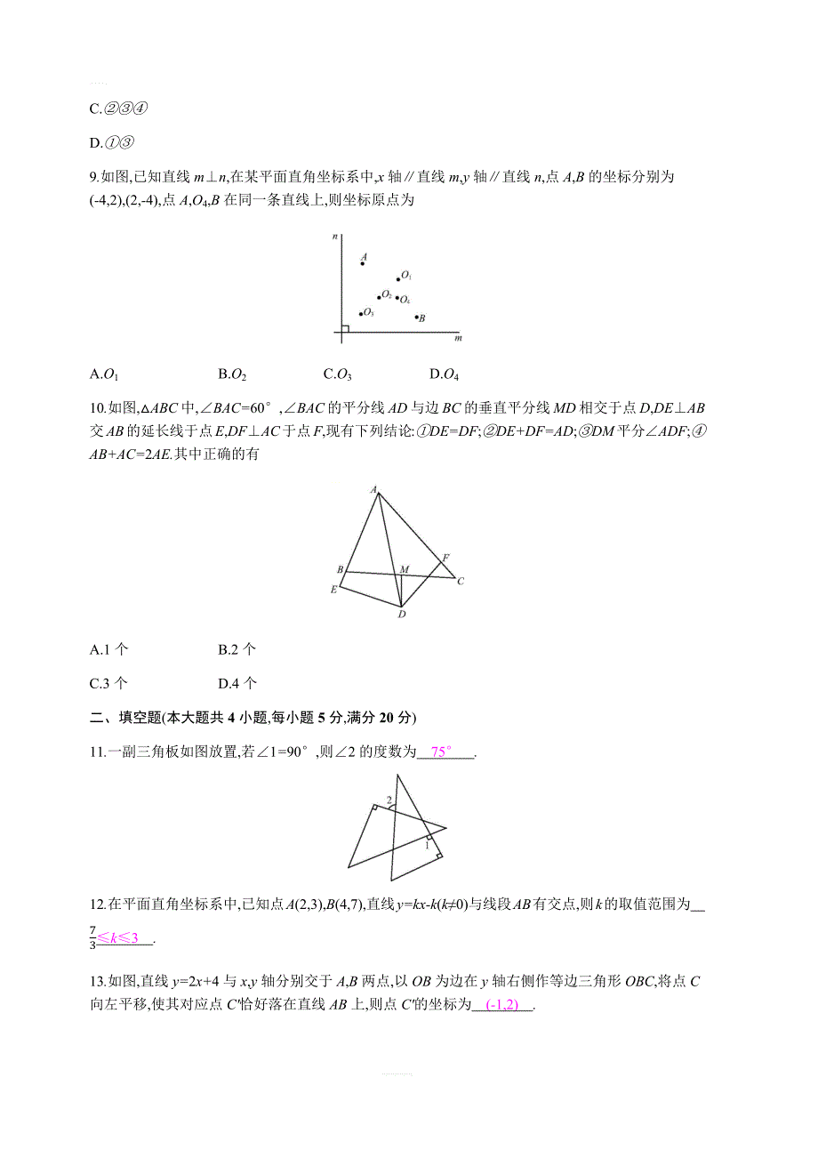 2018年秋沪科版八年级上册数学期末模拟检测卷（含答案）_第3页