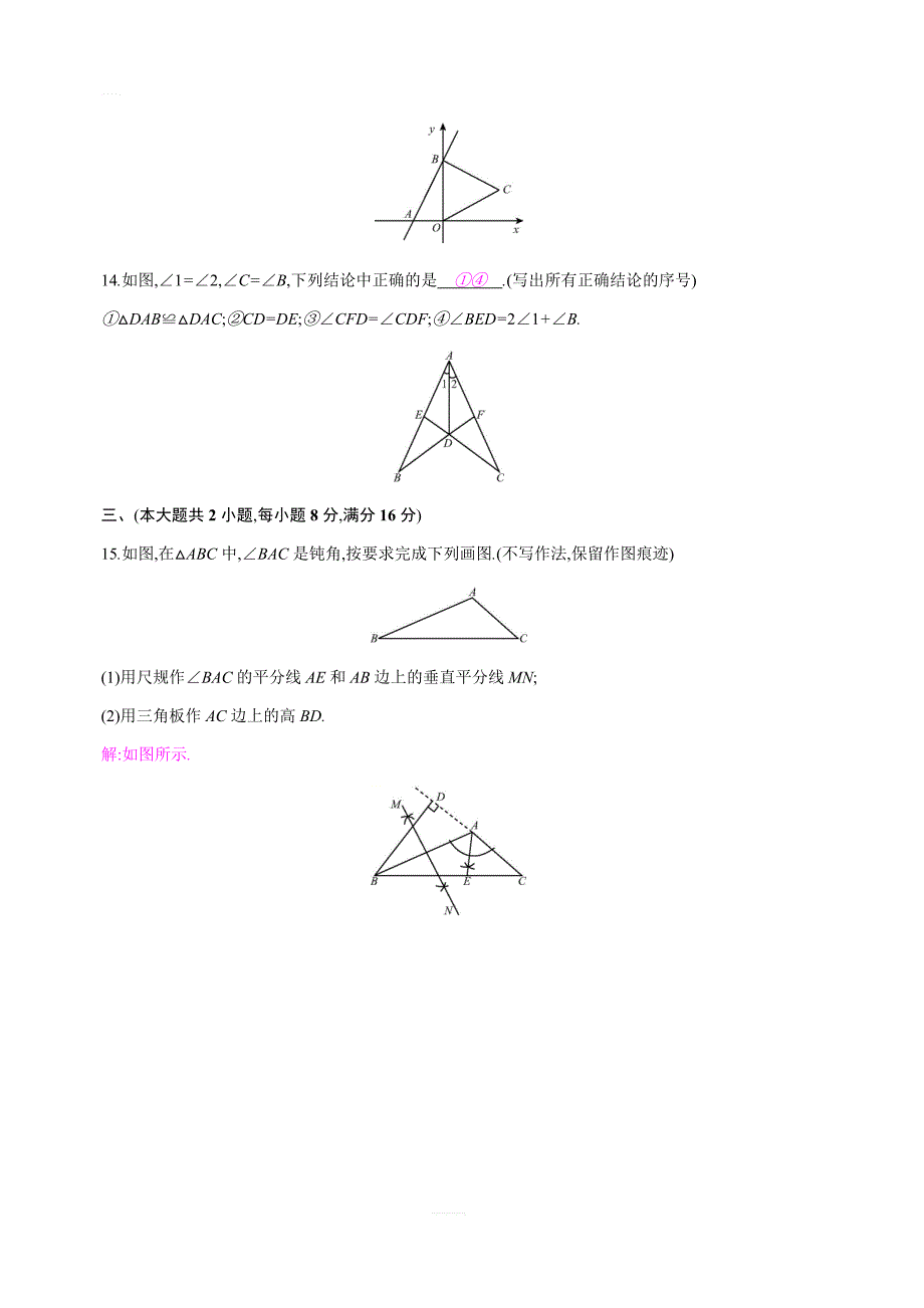 2018年秋沪科版八年级上册数学期末模拟检测卷（含答案）_第4页