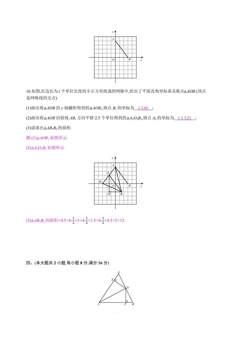 2018年秋沪科版八年级上册数学期末模拟检测卷（含答案）_第5页