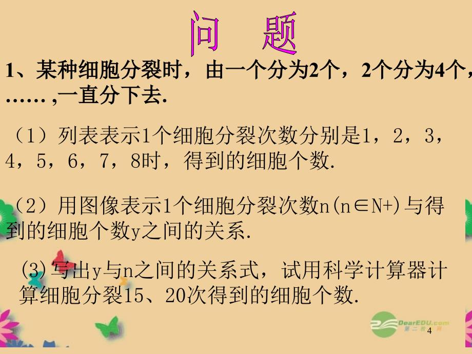 遂川二中高中数学-31正整数指数函数课件-北师大版必修1_第4页