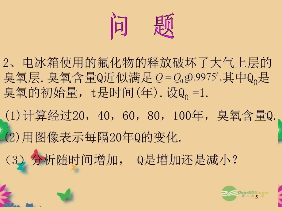 遂川二中高中数学-31正整数指数函数课件-北师大版必修1_第5页