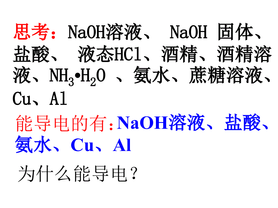 我就是电解质气死你_第1页