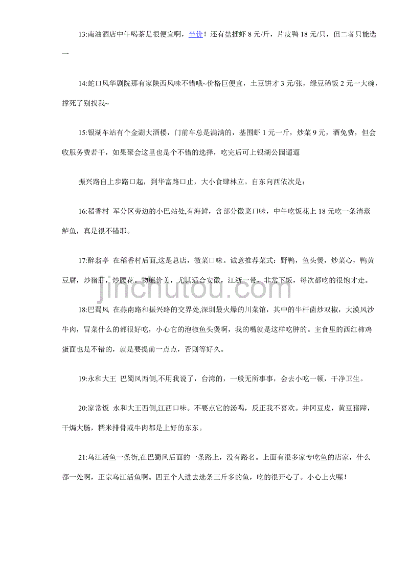 深圳美食51条_第2页