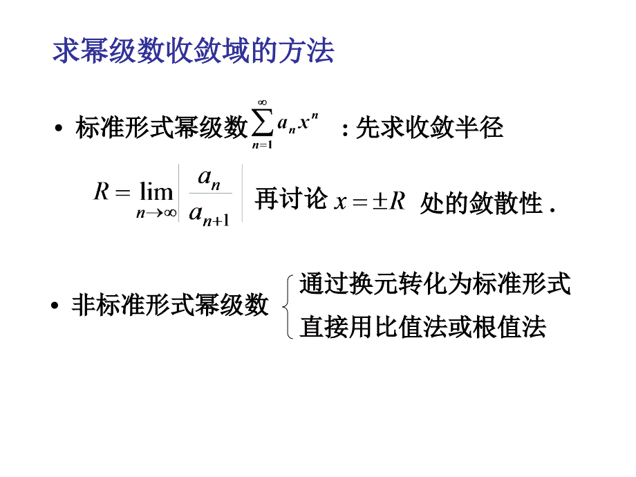 幂级数习题课_第1页