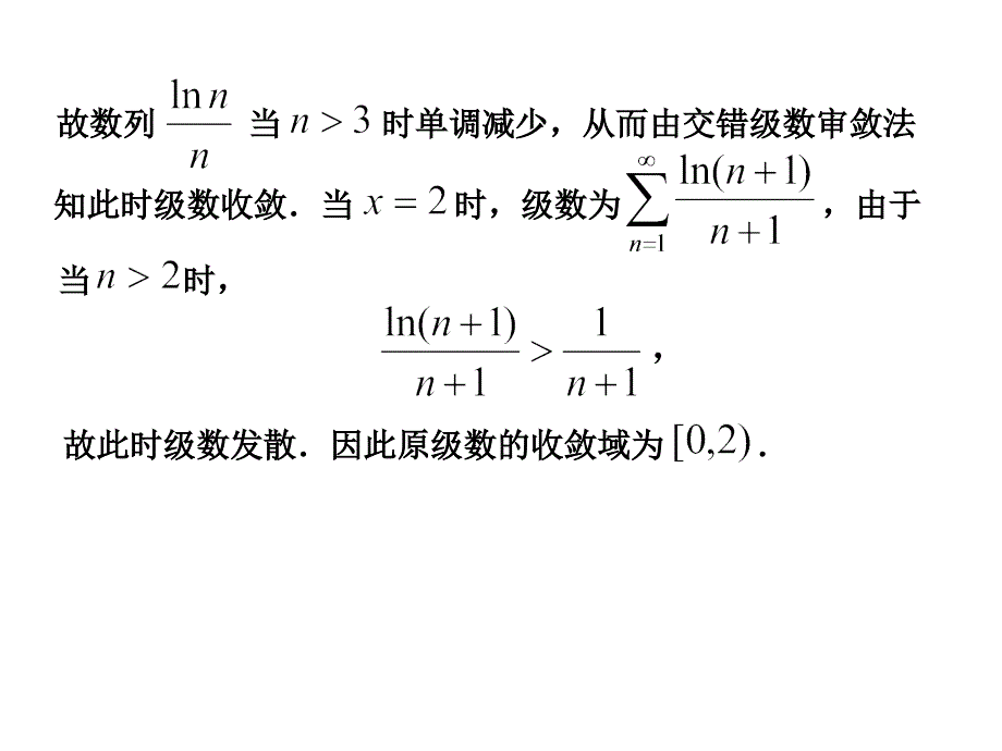 幂级数习题课_第4页