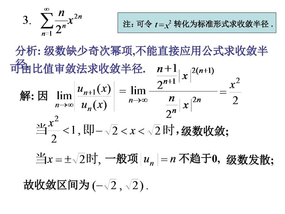 幂级数习题课_第5页