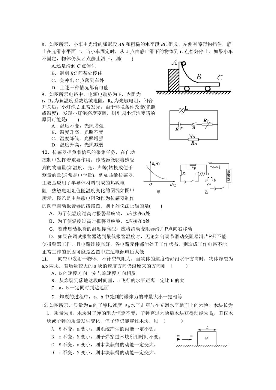 江西省宜春市奉新一中2014年高二下学期第一次月考物理试卷_第2页