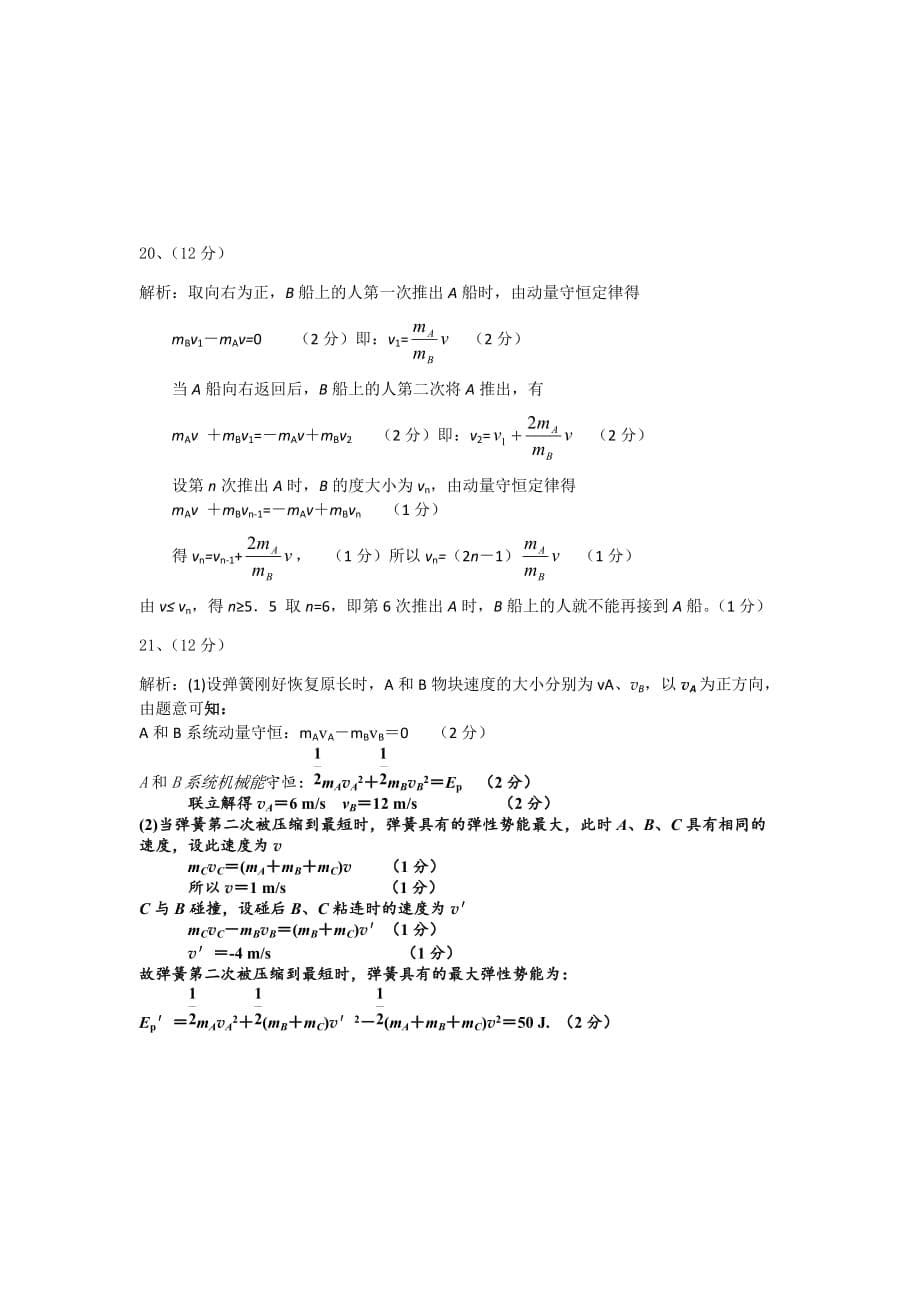 江西省宜春市奉新一中2014年高二下学期第一次月考物理试卷_第5页