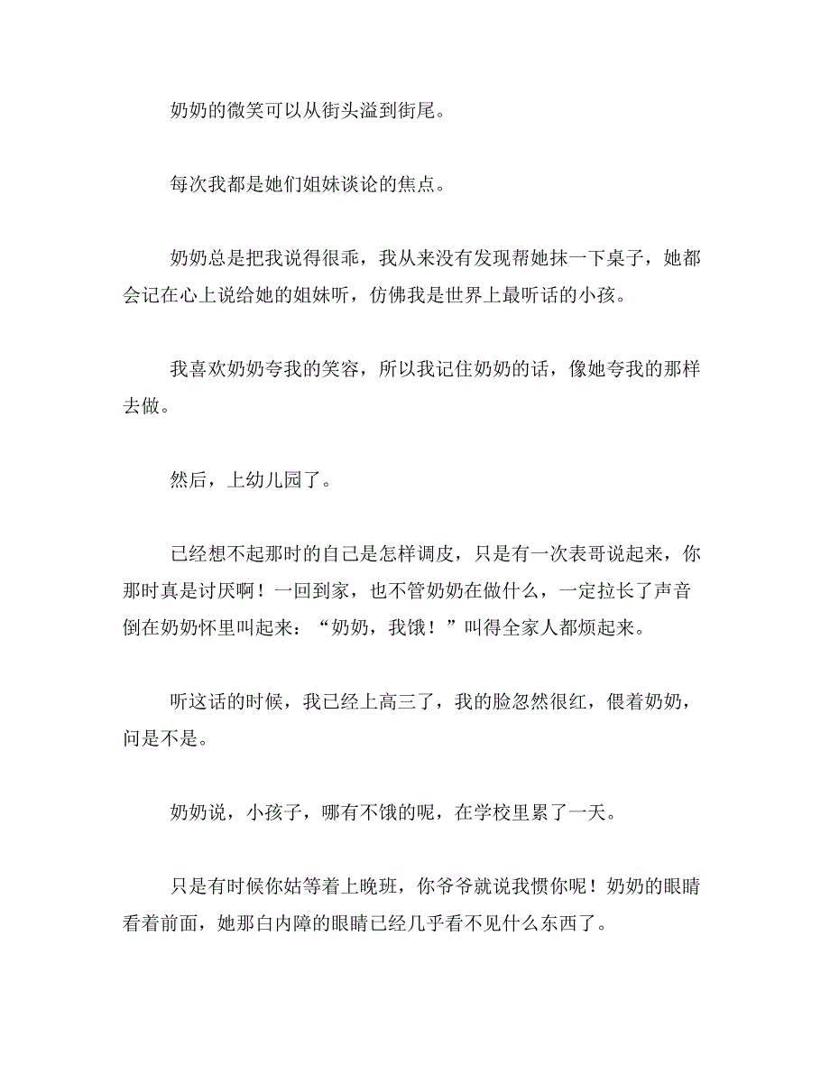 写给去世奶奶祝福语范文_第4页