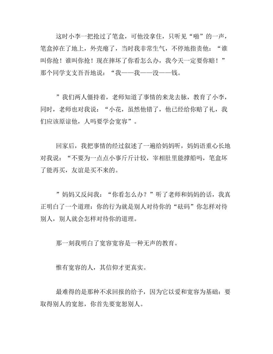 我明白了什么作文400字范文_第5页