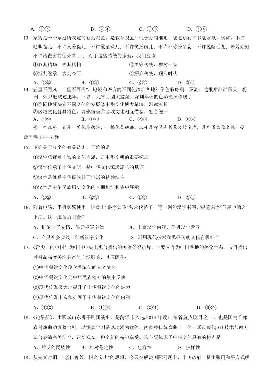 山东省2014学年高二上学期期末考试政治试卷（b）-1_第3页