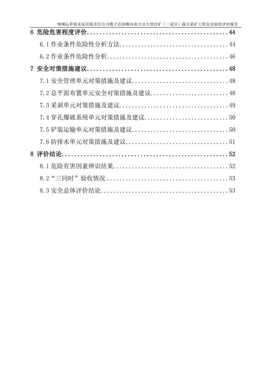 某水泥有限责任公司矿安全验收评价报告_第5页