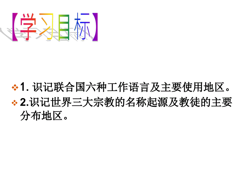 语言和宗教1课时-雷天涛_第3页