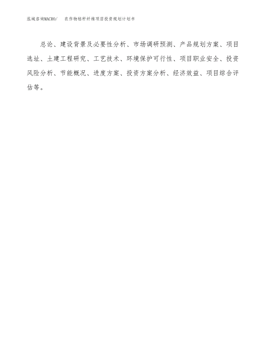 农作物秸秆纤维项目投资规划计划书.docx_第2页