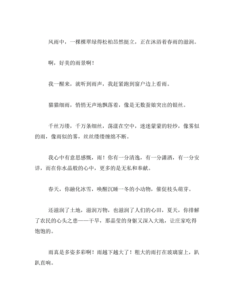 看雨作文400字作文范文_第4页