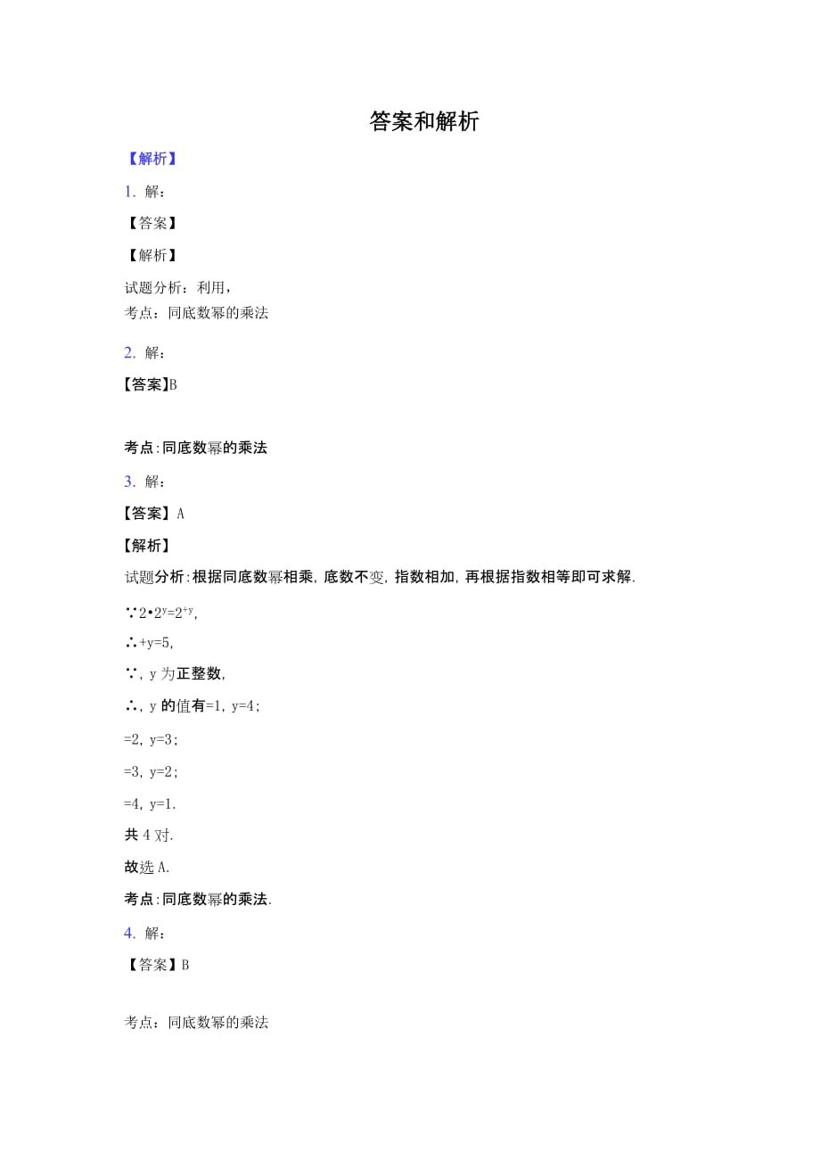 【基础练习】《同底数幂的乘法》（数学人教八上）_第2页