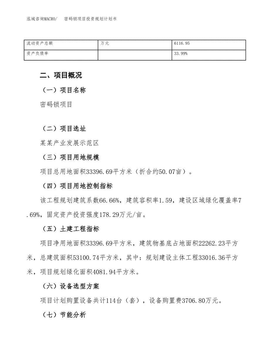 密码锁项目投资规划计划书.docx_第5页