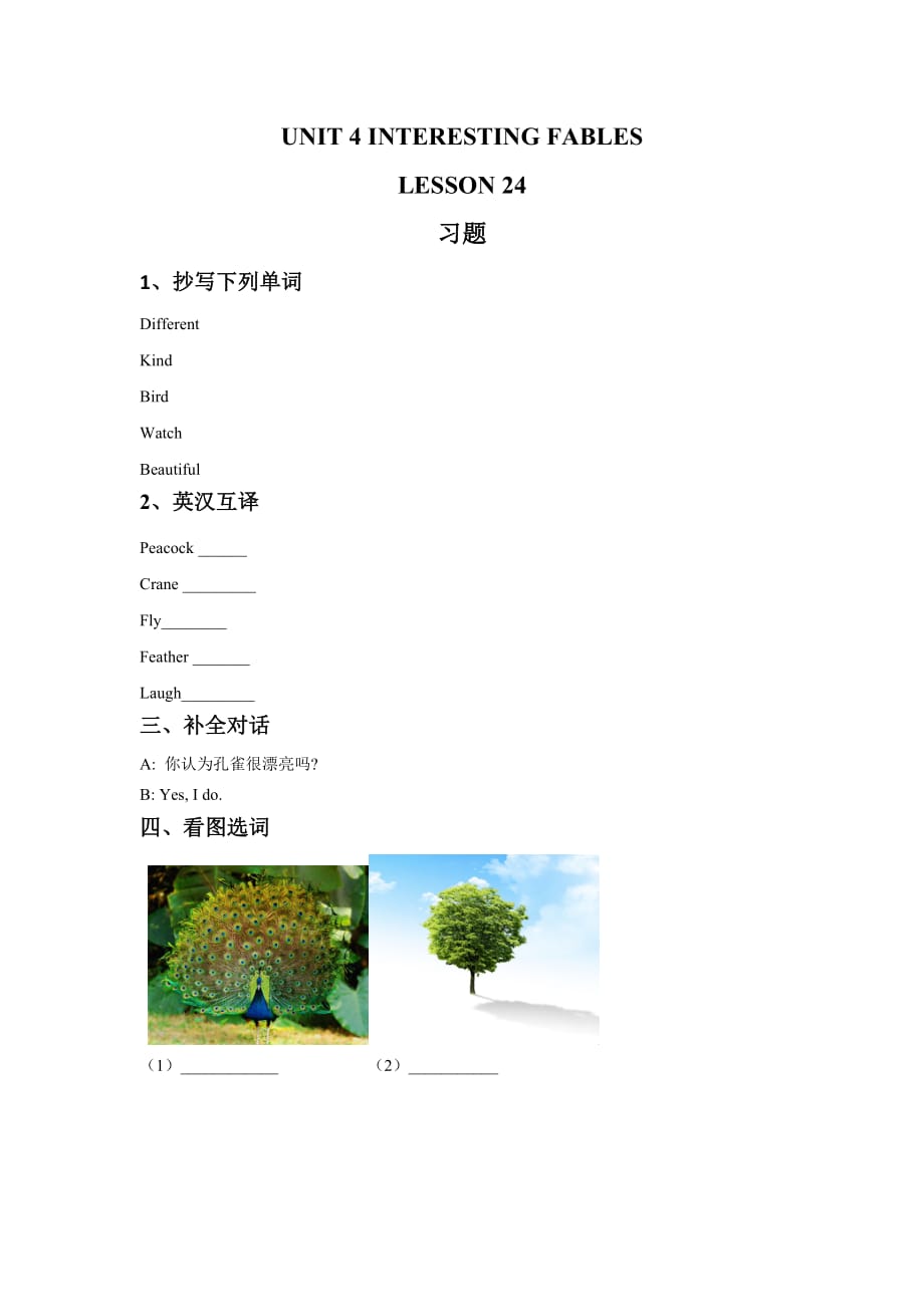 unit 4 interesting fables lesson 24 习题_第1页