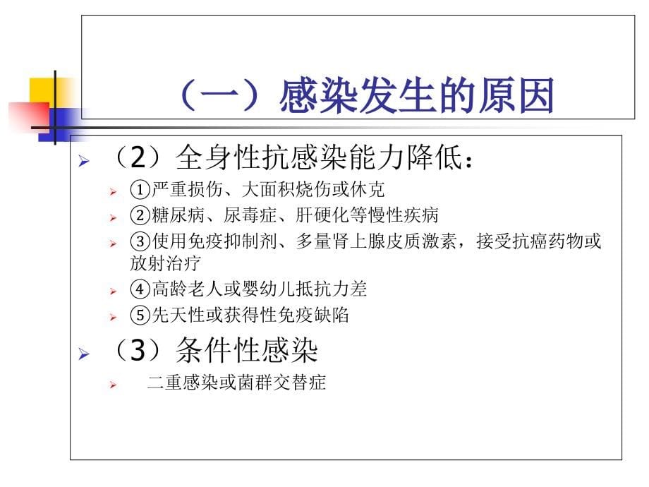 外科感染外科学部分资料_第5页