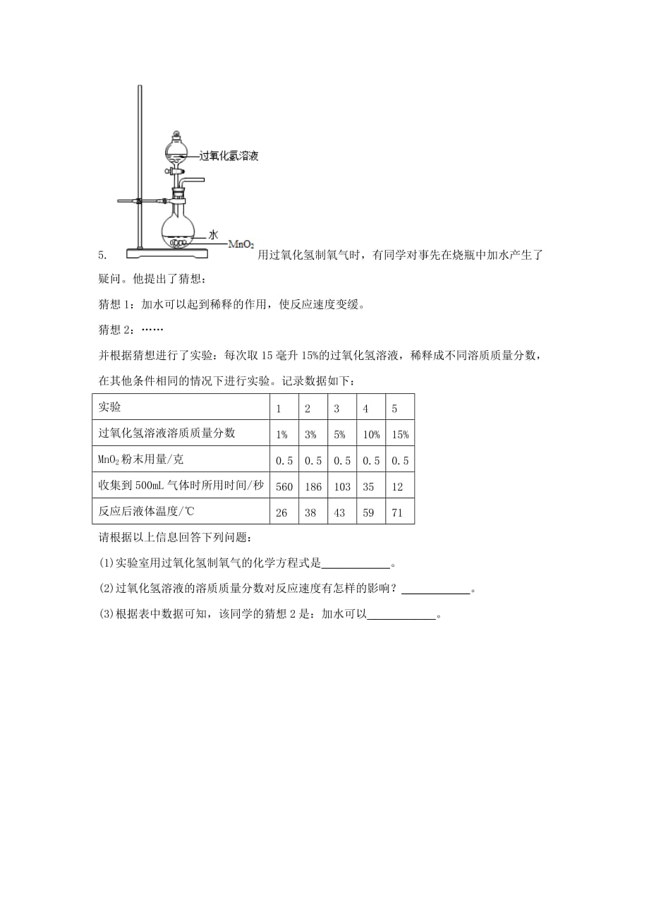 《分解过氧化氢制氧气》进阶练习（二）-1_第2页